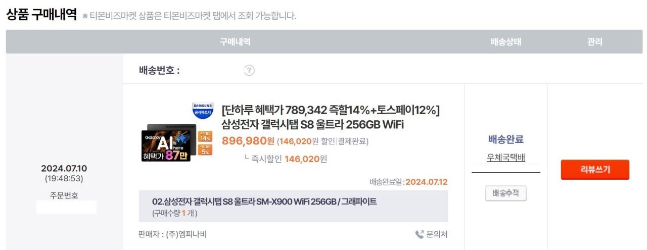 그래서 지금 티몬 홈페이지는 어떤 상황인가?