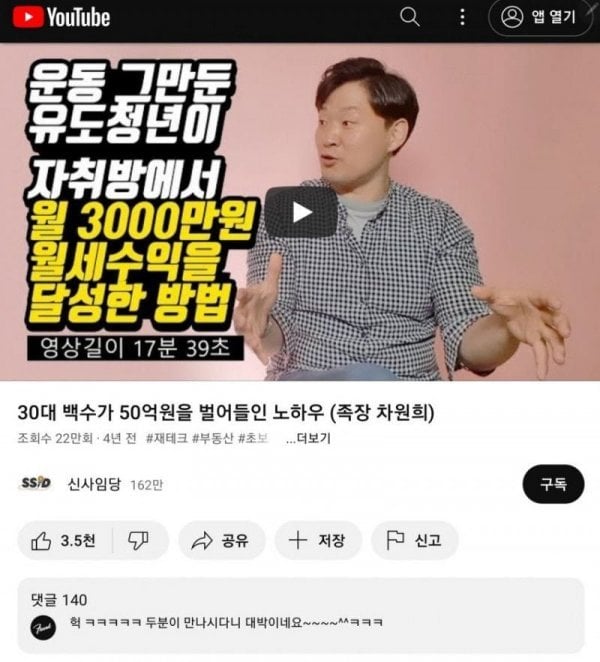 유튜브 출연했던 월세수익 3천만원 청년 근황