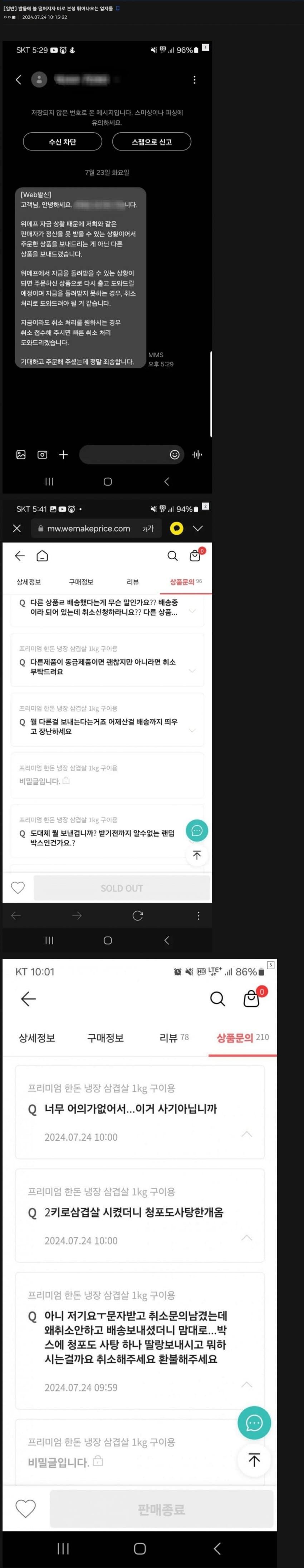 위메프 판매자 근황 ㄷㄷㄷ