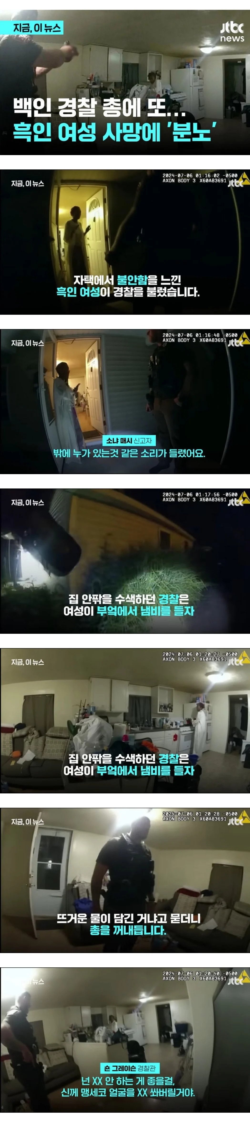 약혐) 경찰 불렀다가 자택에서 사살 된 미국 흑인여성