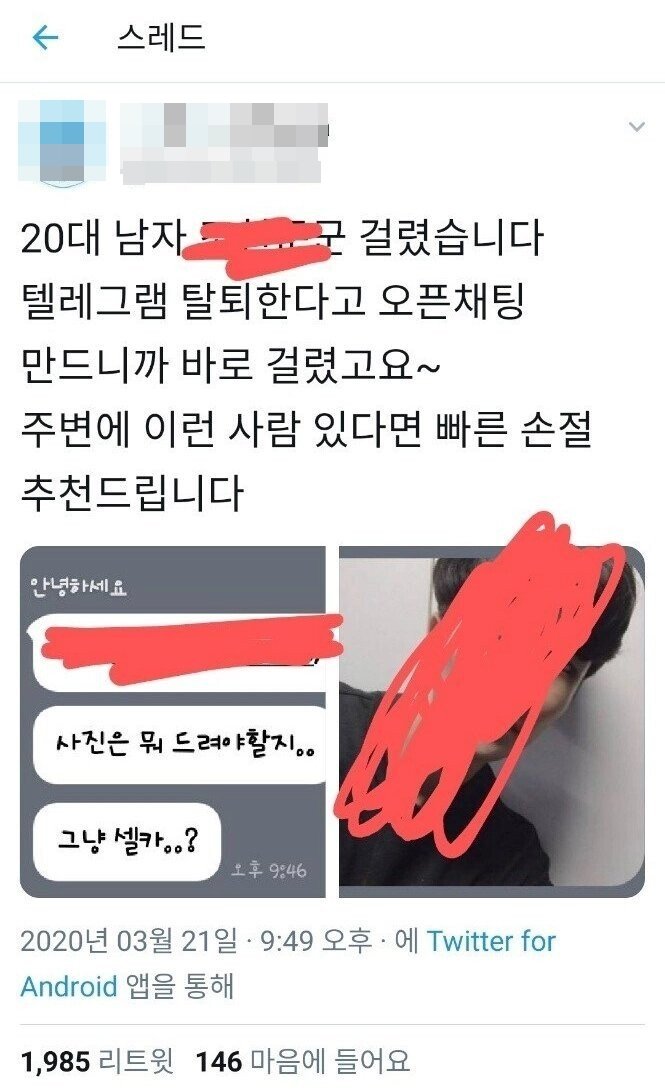 N번방 레전드 ㄷㄷ