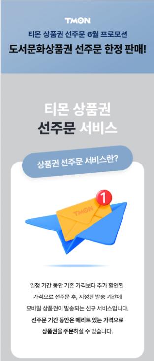 티몬이 6월에 했던 행사