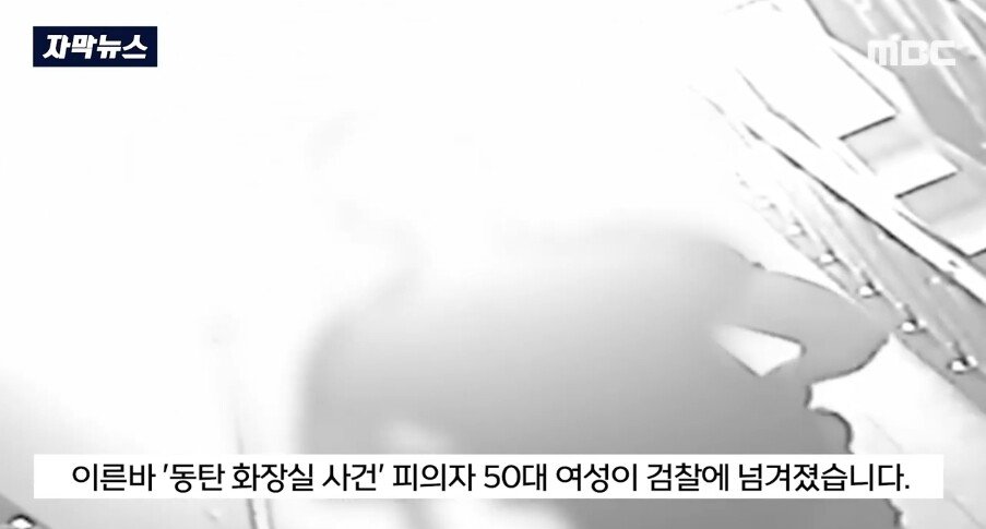 동탄 성범죄 무고... 50대녀 검찰송치