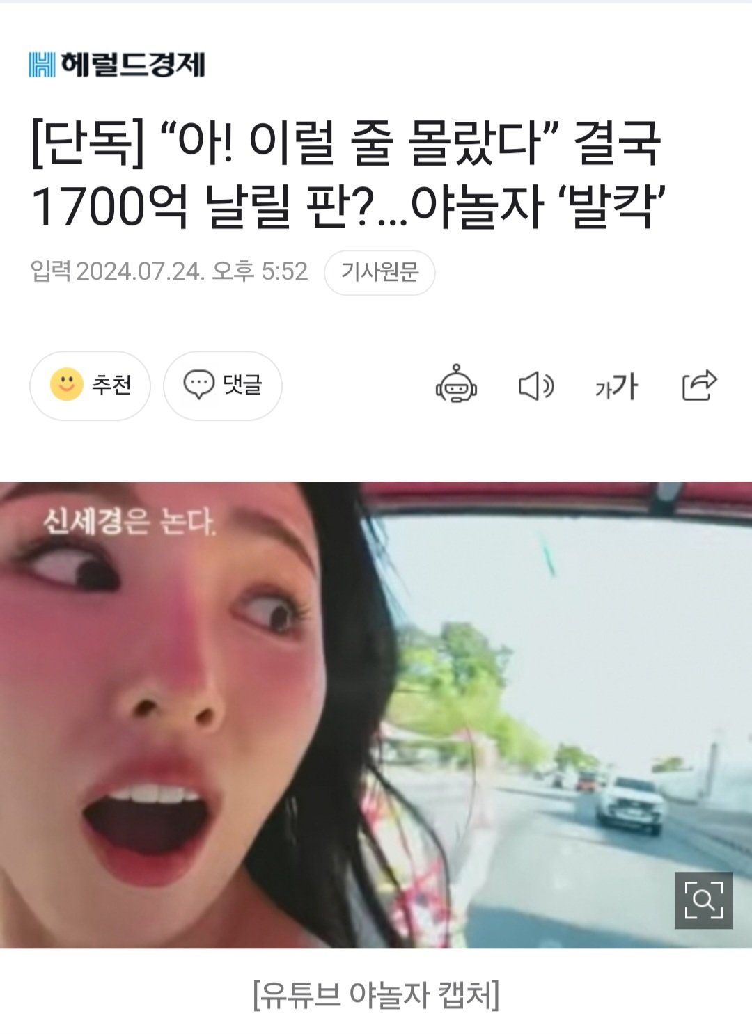 [단독] “아! 이럴 줄 몰랐다” 결국 1700억 날릴 판?…야놀자 ‘발칵’