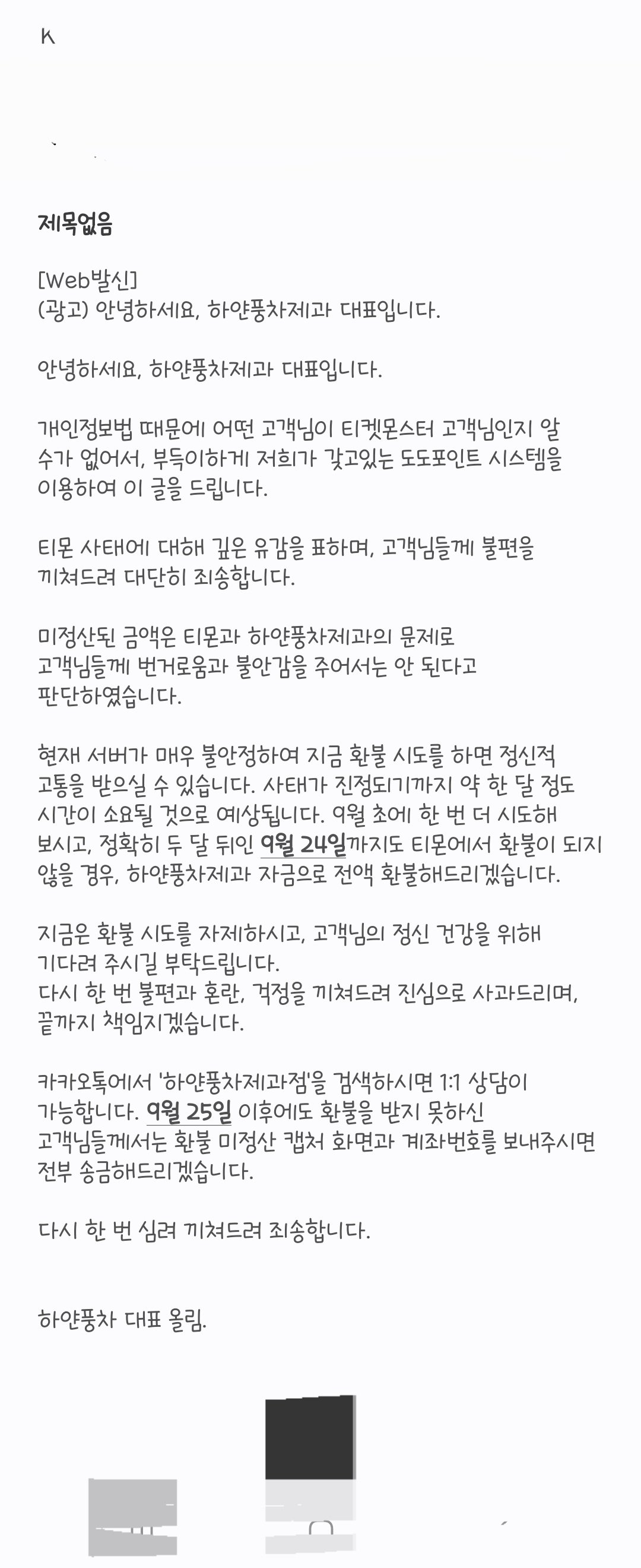 티몬사태인한 하얀풍차빵집문자