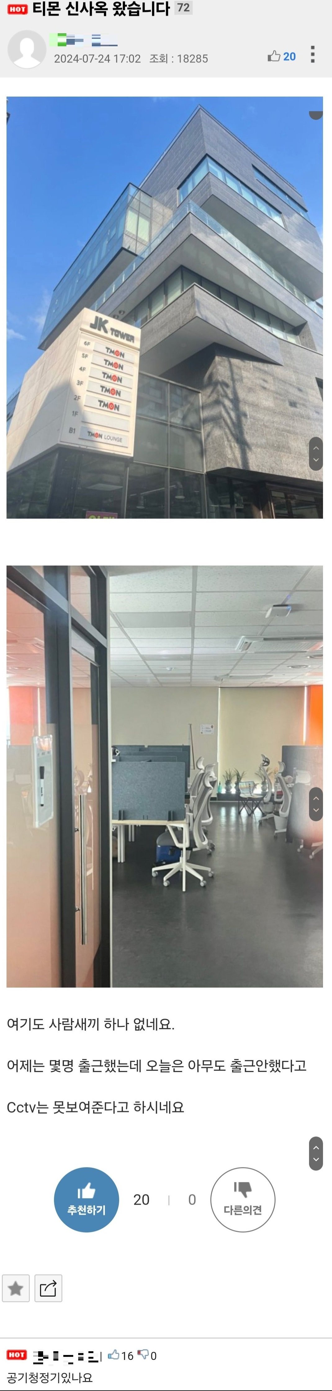 티몬 신사옥 왔습니다