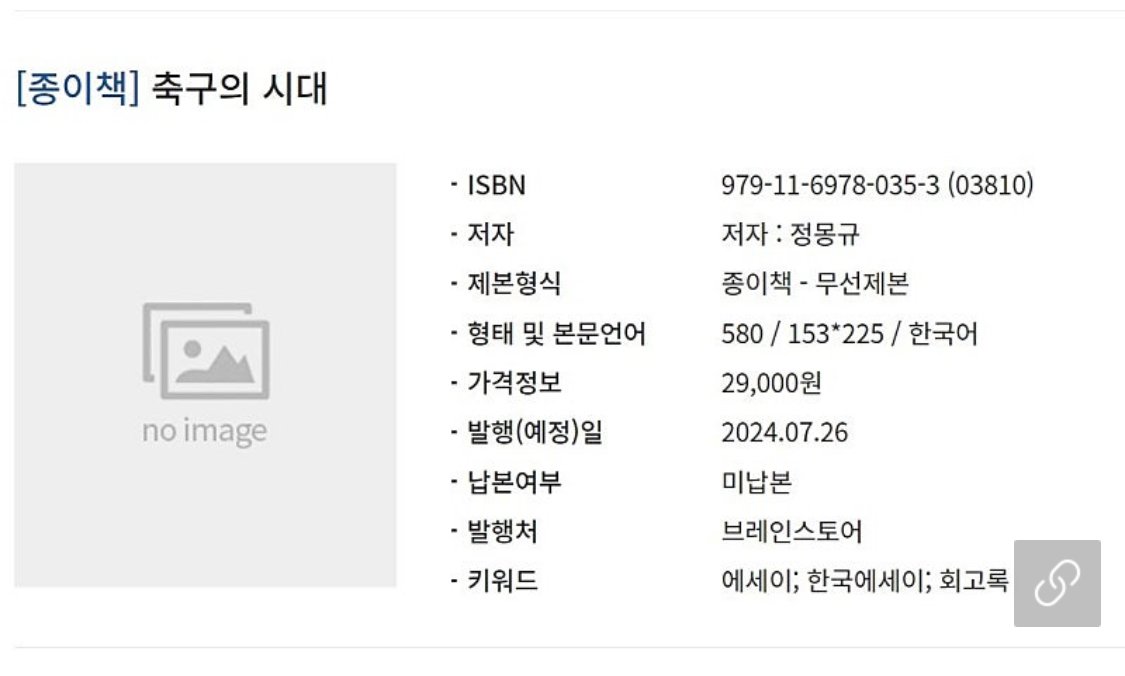 정몽규 책 출간 예정 ㅋㅋㅋㅋㅋㅋㅋㅋ