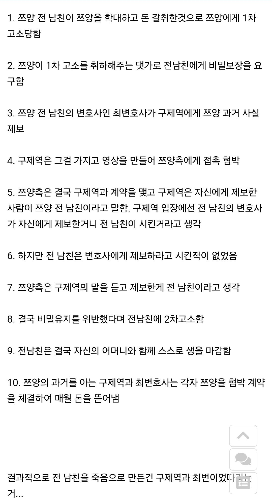 쯔양 전 남친 유서로 밝혀진 사건 타임라인