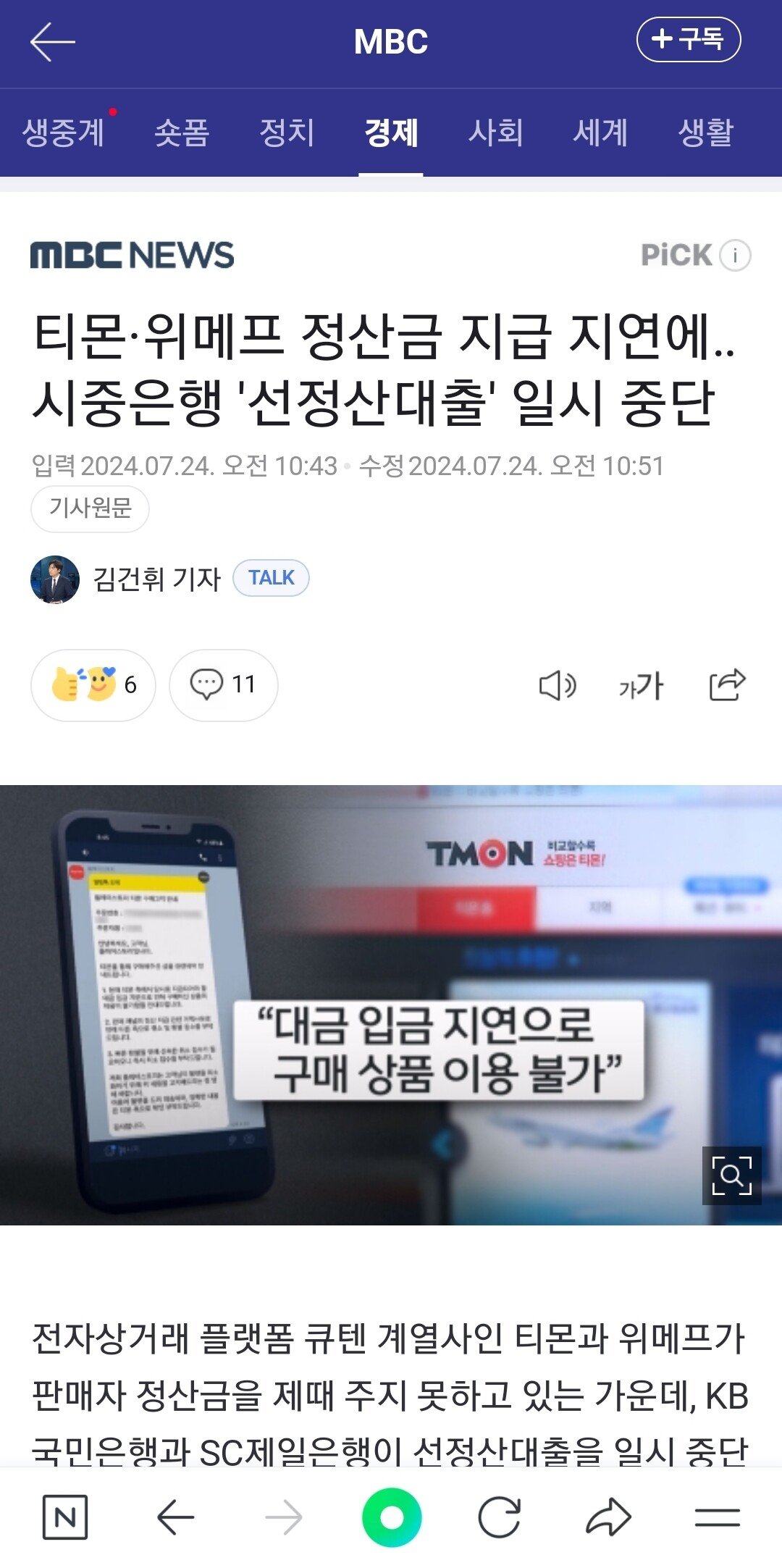 티몬사태 중소업체들이 버틴이유