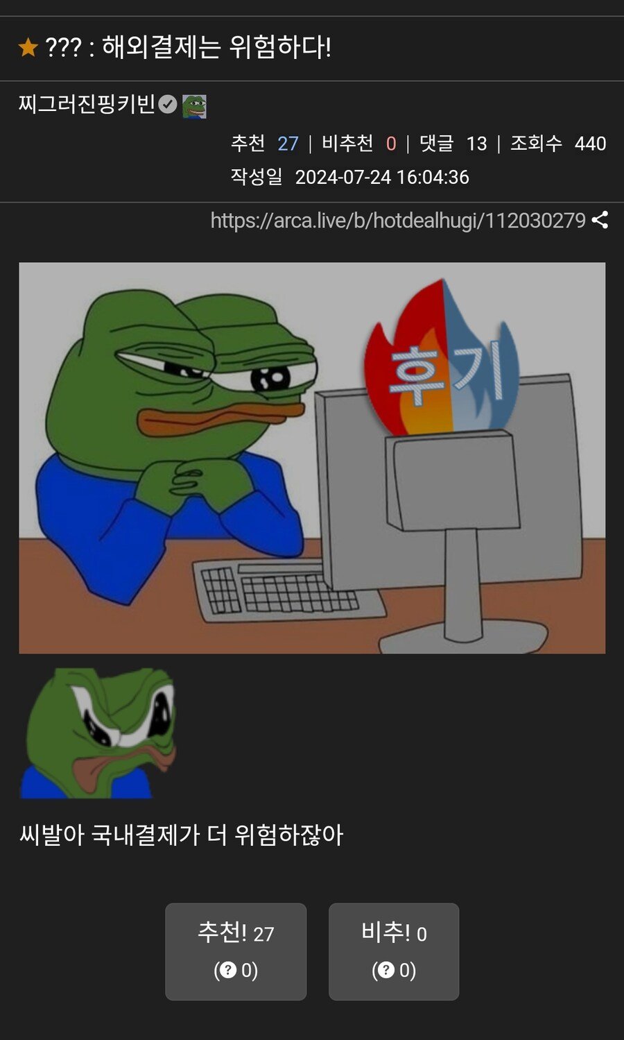 해외 결제는 위험하다!