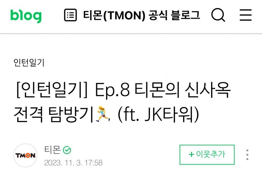 티몬 현재 사옥 매물로내놈