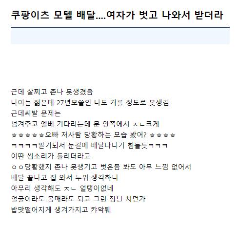 모텔 배달갔던 후기 ㄷㄷ