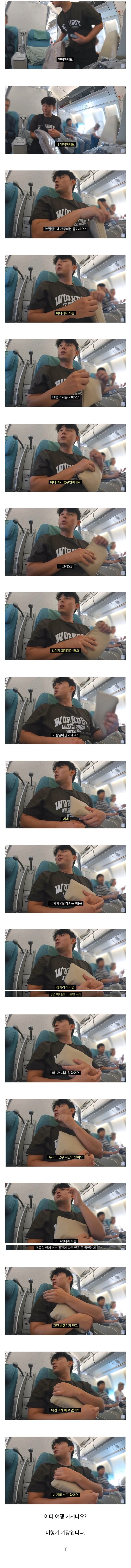 여행유튜버를 당황시킨 비행기 옆자리 남자의 정체 ㄷㄷ