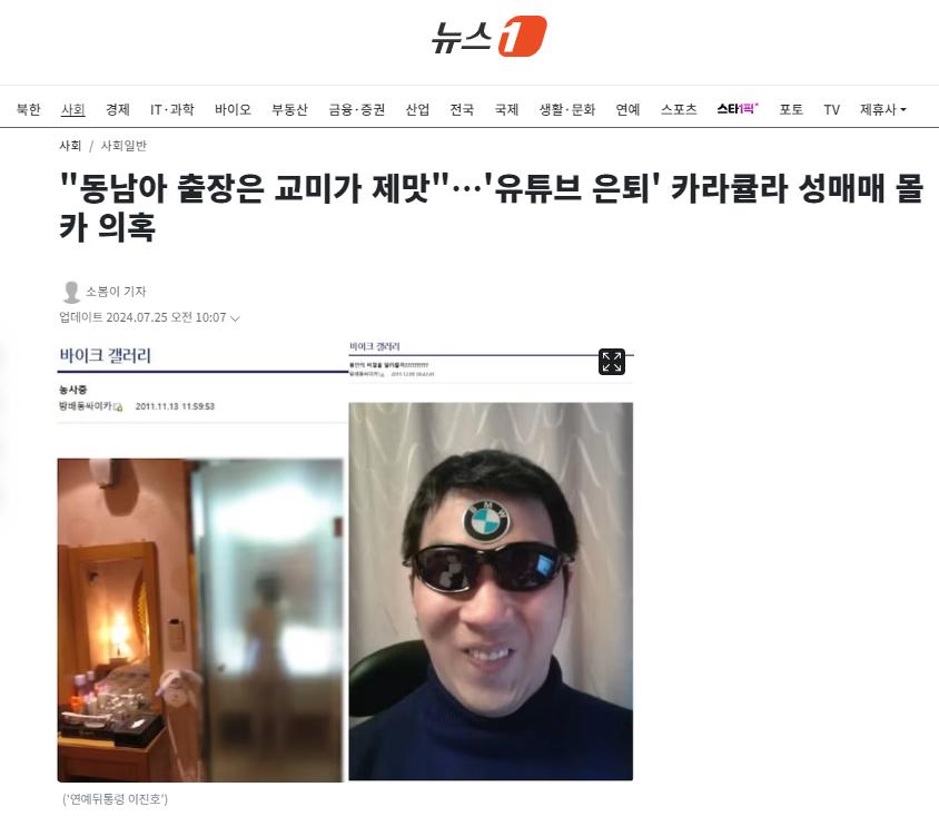 "동남아 출장은 교미가 제맛"…'유튜브 은퇴' 카라큘라 성매매 몰카 의혹