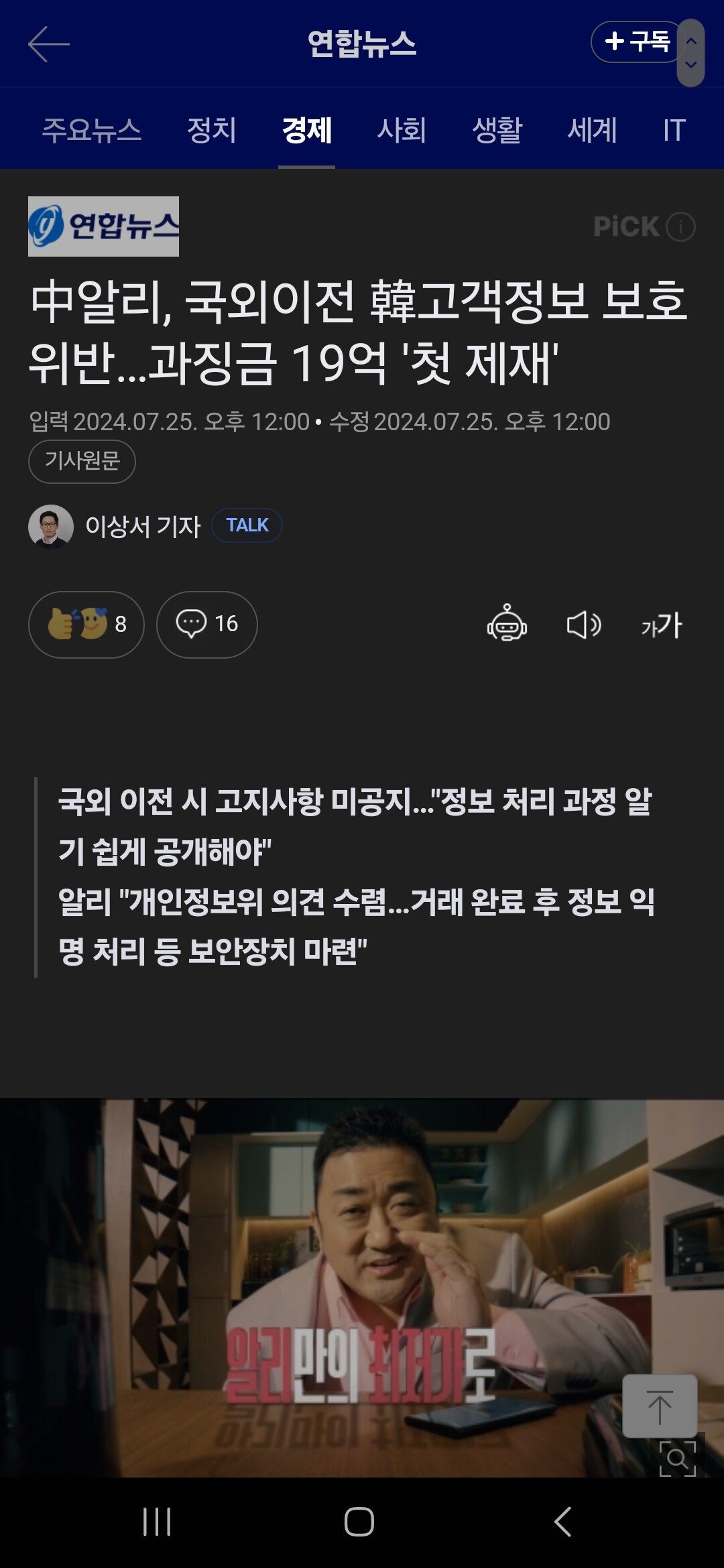 中알리, 국외이전 韓고객정보 보호 위반