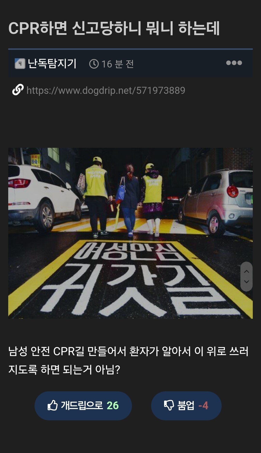 "신고 당할까 CPR 주저..." 드디어 해법 떴나