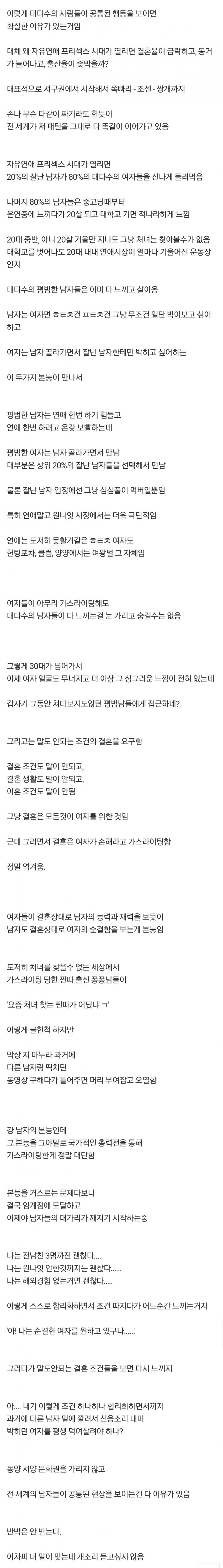 결혼, 출산율이 수직 하락하는 근본적인 이유