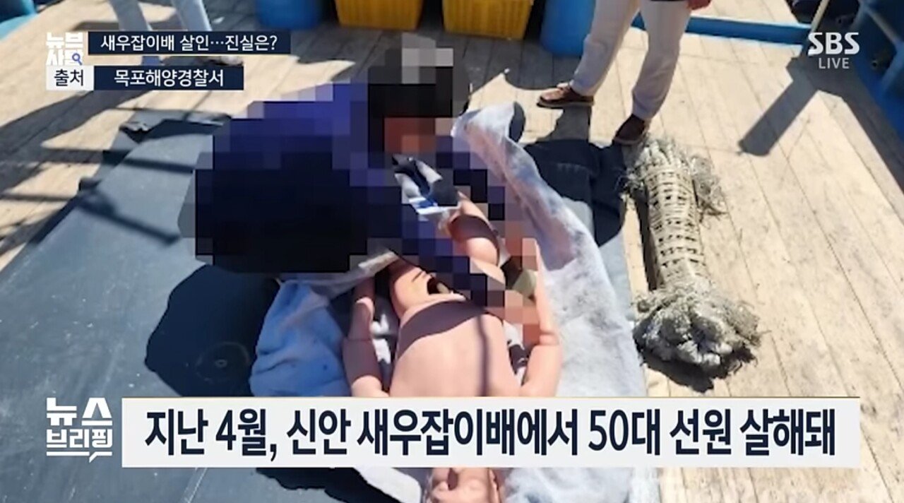 신안에서 어부 살해후 바다에 유기