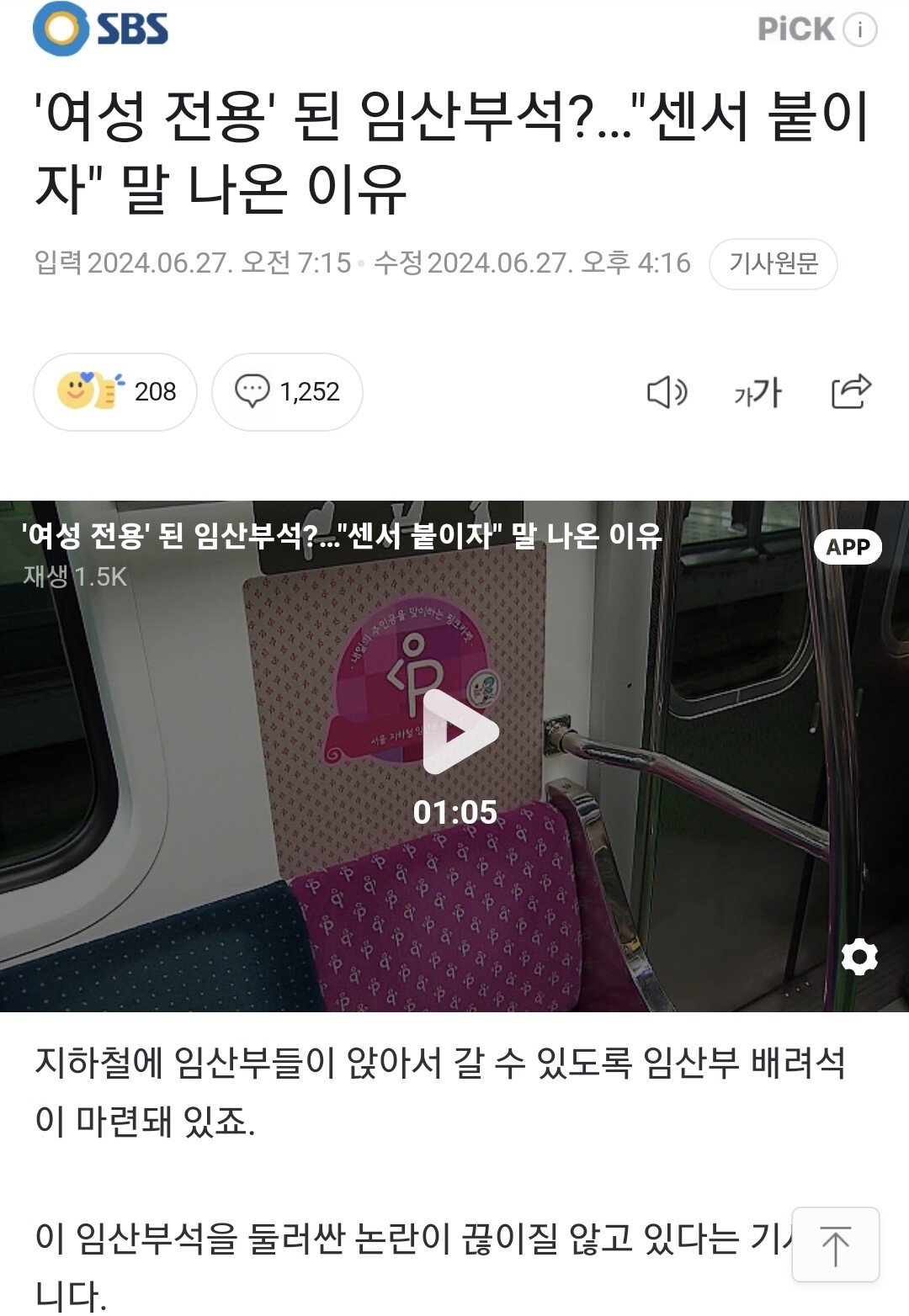 지하철 타보면 느끼는 임산부석 현실