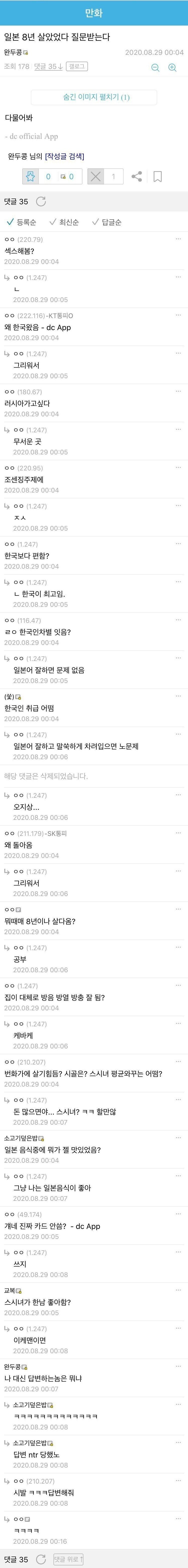 일본 8년 살았었다 질문받는다
