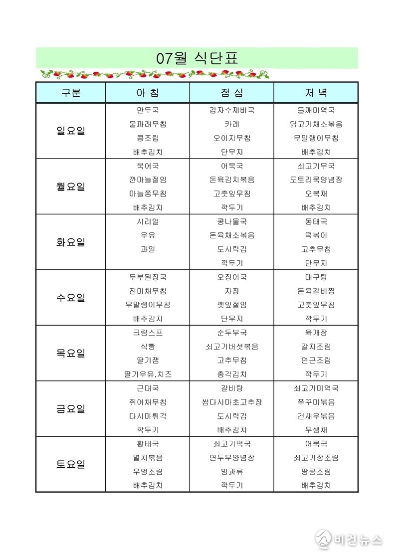 오피셜) 구제역 내일 식단