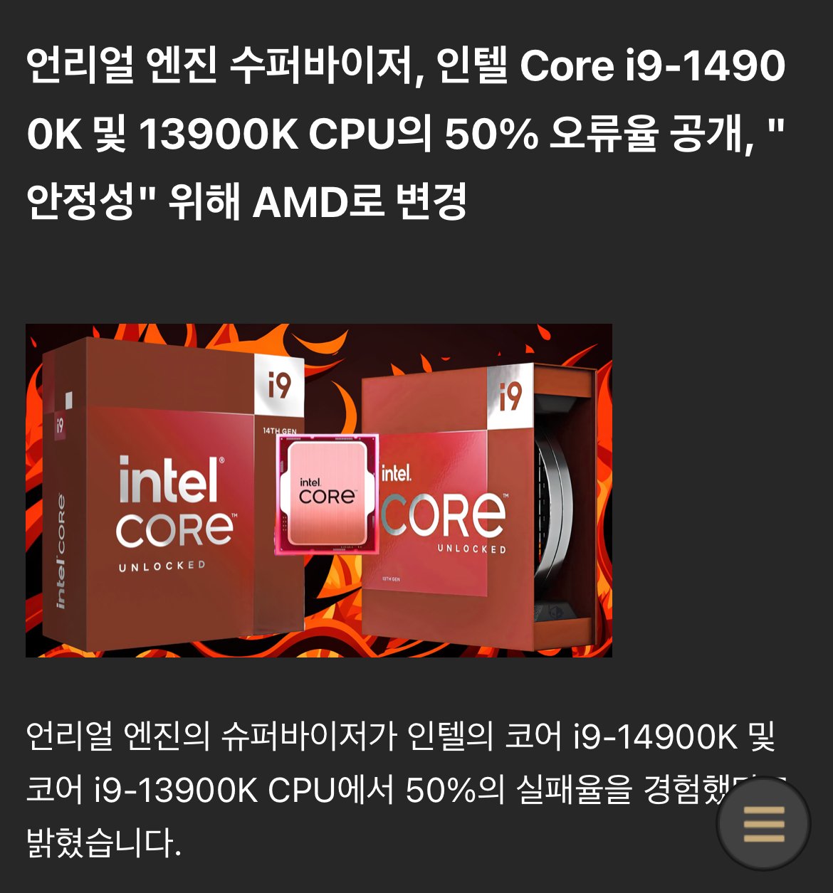 현재 ㅈ됐다는 오류율 50% 인텔 cpu 근황 ㄷㄷㄷ