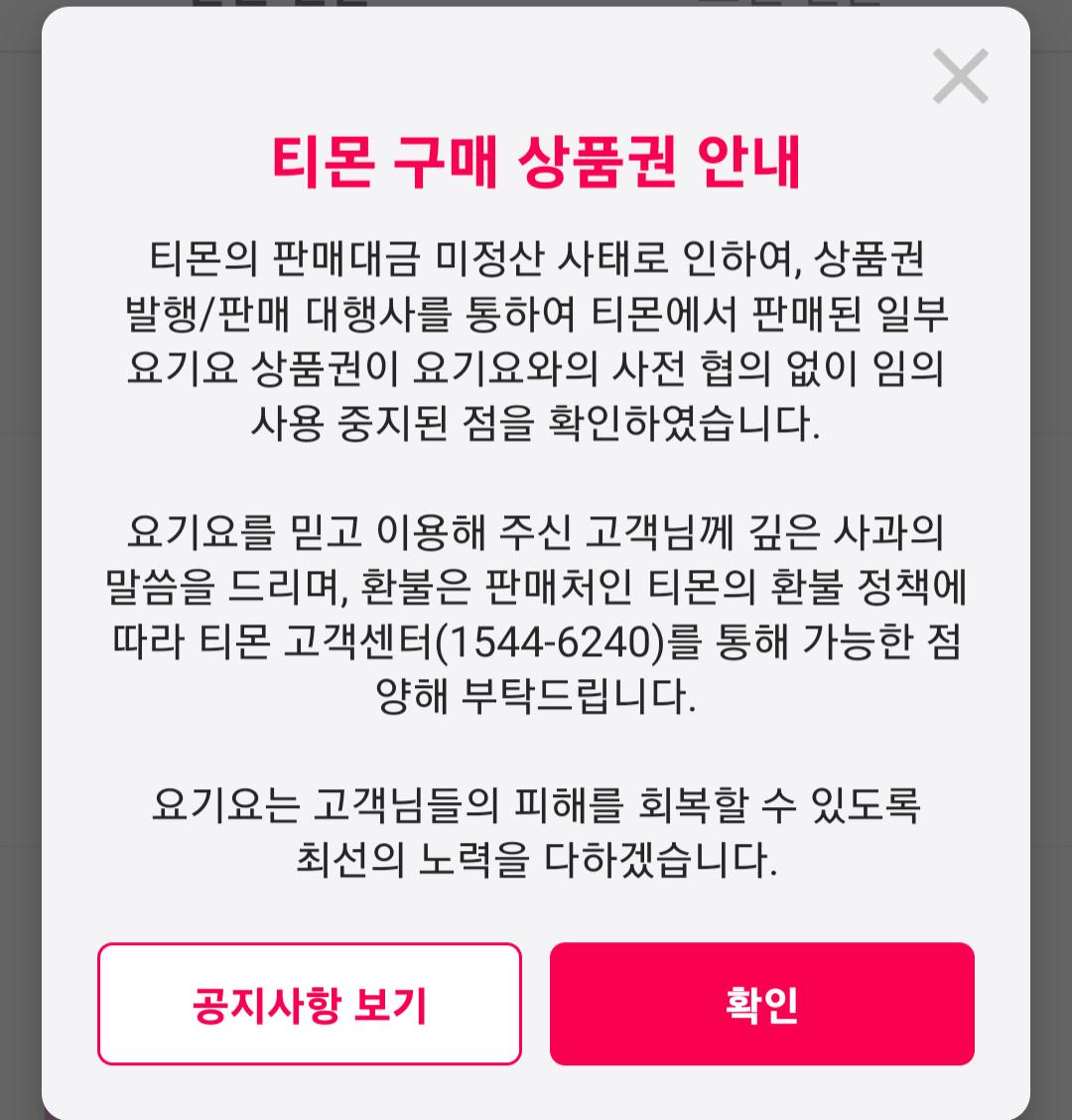 요기요 상품권 공지 뭐냐 ㅋㅋ