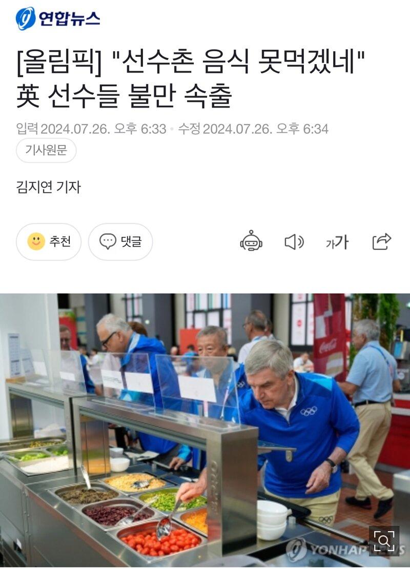 [올림픽] "선수촌 음식 못먹겠네" 英 선수들 불만 속출