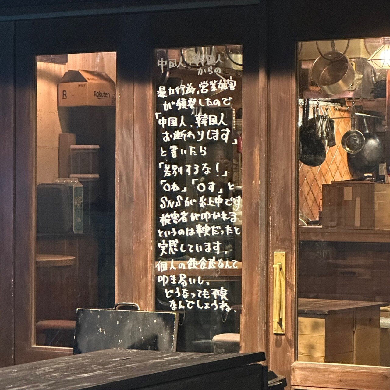 도쿄 혐한가게 근황