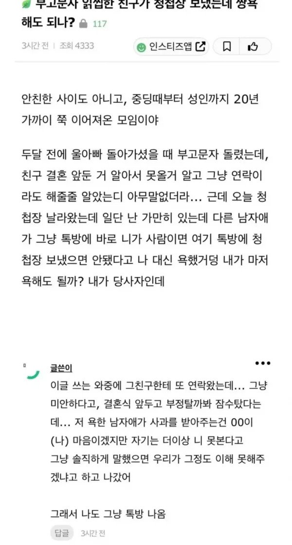 아버지 부고문자 읽씹한 친구가 청첩장 보냄
