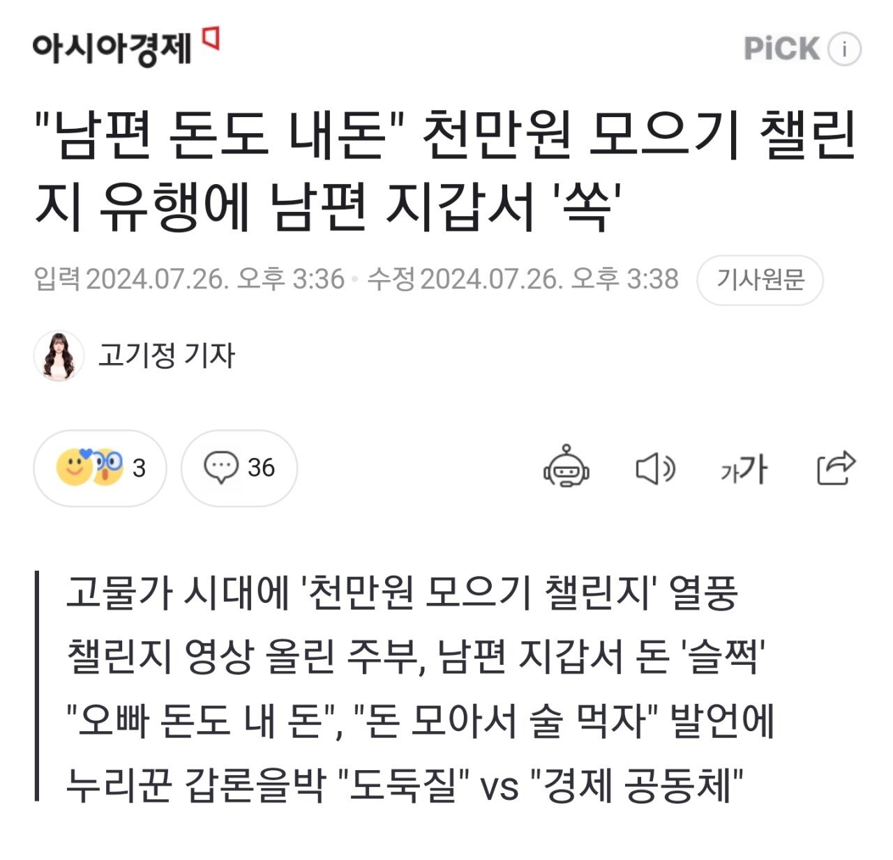 인스타 유행..천만원 모으기 챌린지..