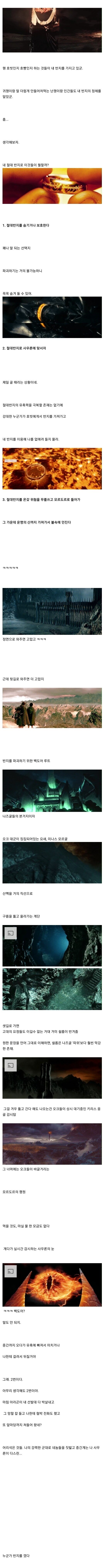 반지의제왕) 사우론이 최후의 순간 깨닳은것