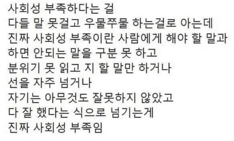 진짜 사회성 부족