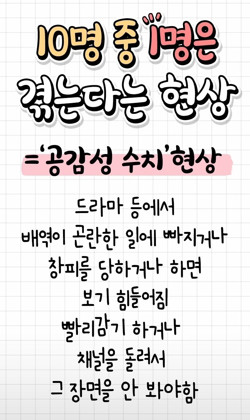 싱글벙글 10명 중 1명은 겪는다는 현상