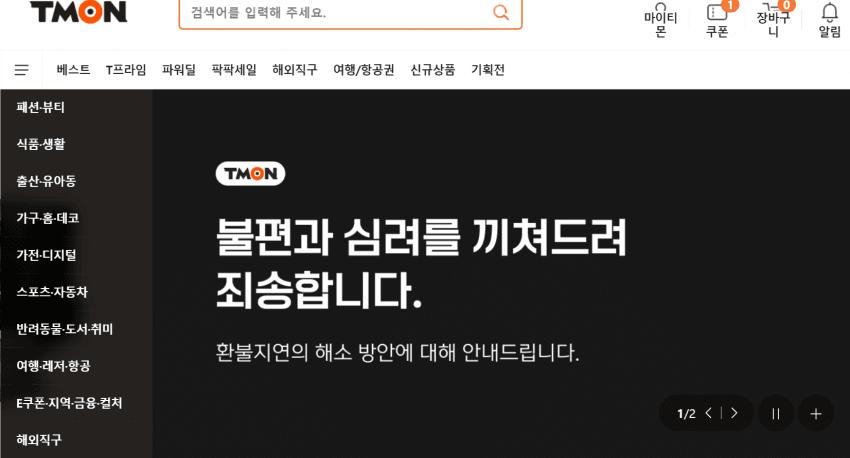 티몬 홈페이지 메인화면 근황