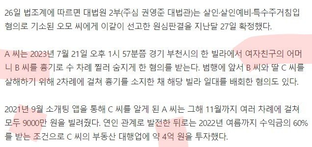 여친에게 5억 투자했다가 못 받자 母 살해