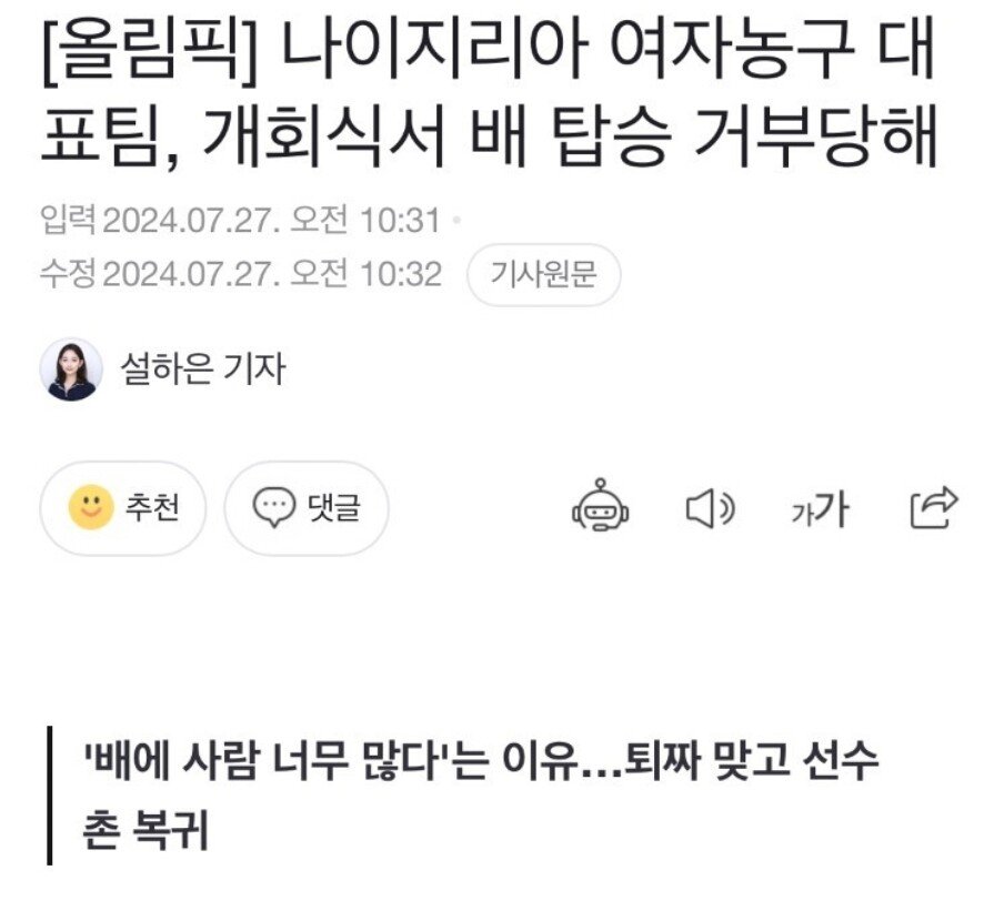 역대 최악 올림픽 확정 (개회식에 선수단 거부당함)