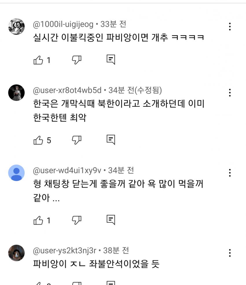 파비앙 유튜브 댓글 근황