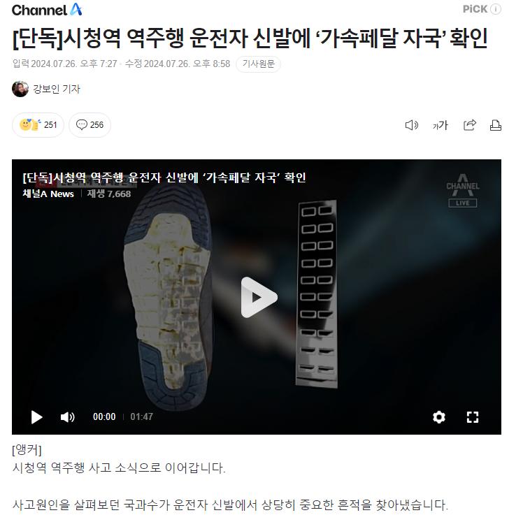 [단독]시청역 역주행 운전자 신발에 ‘가속페달 자국’ 확인