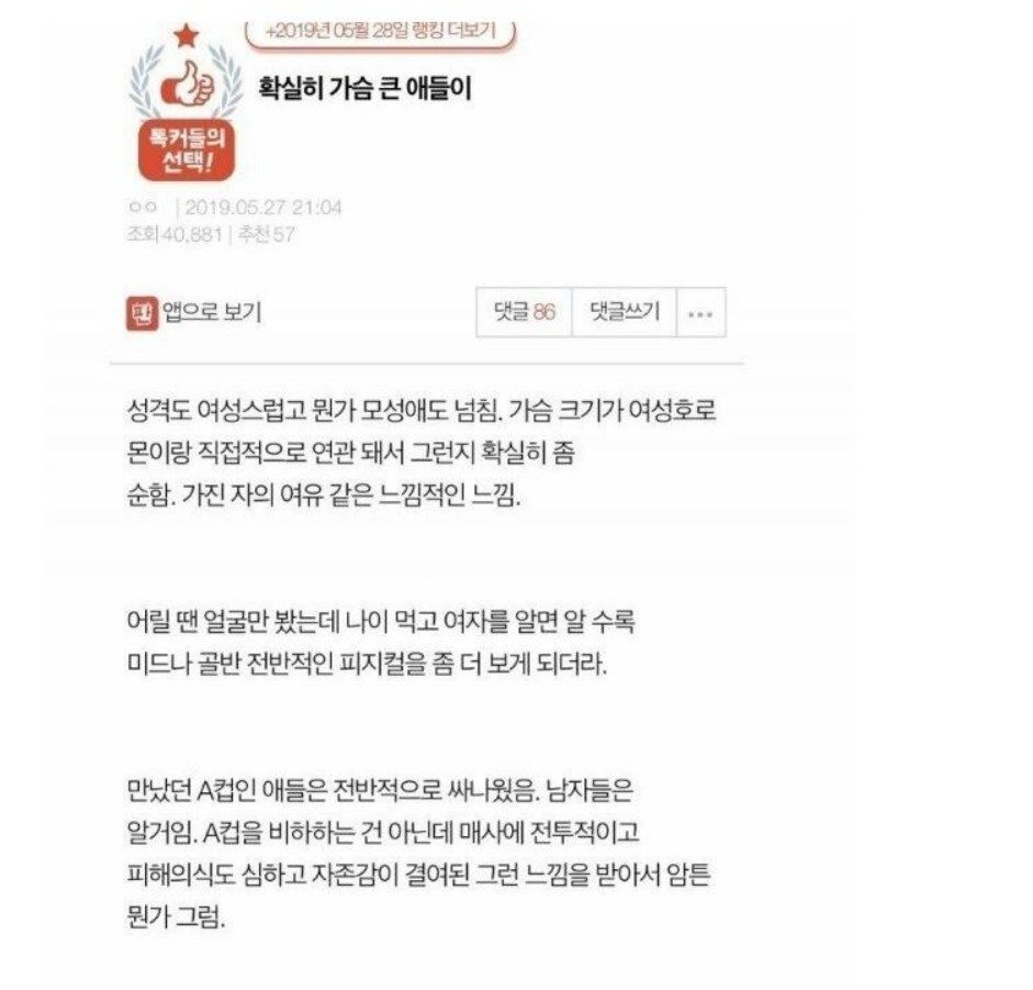 ㅇㅎ) 남자가 가슴큰 여자 좋아하는 이유 ㄷㄷㄷ