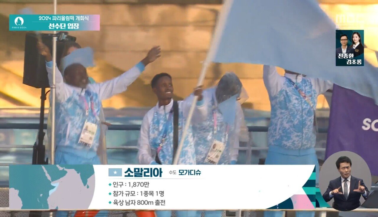[개막식] 단 1명만 참가하는 소말리아 입갤