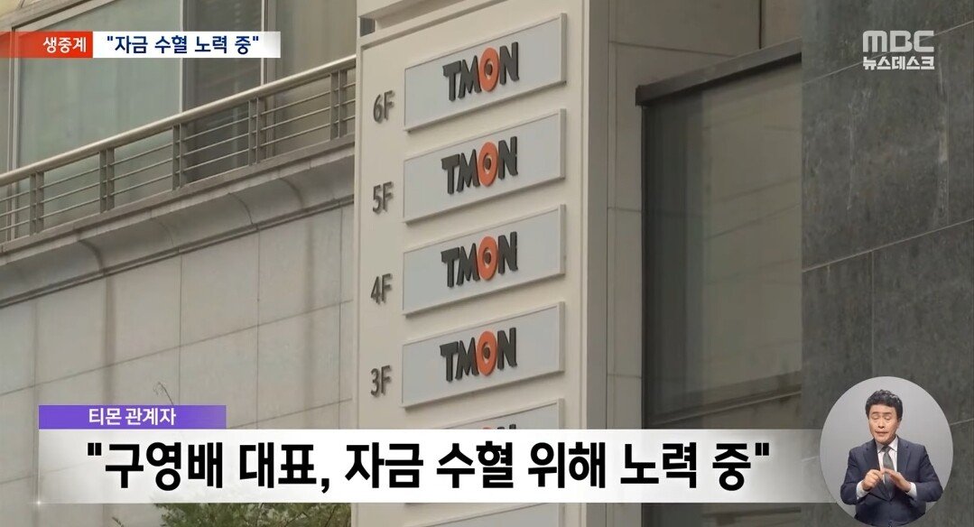 티몬,위메프 자금수혈 방법 찾았다?