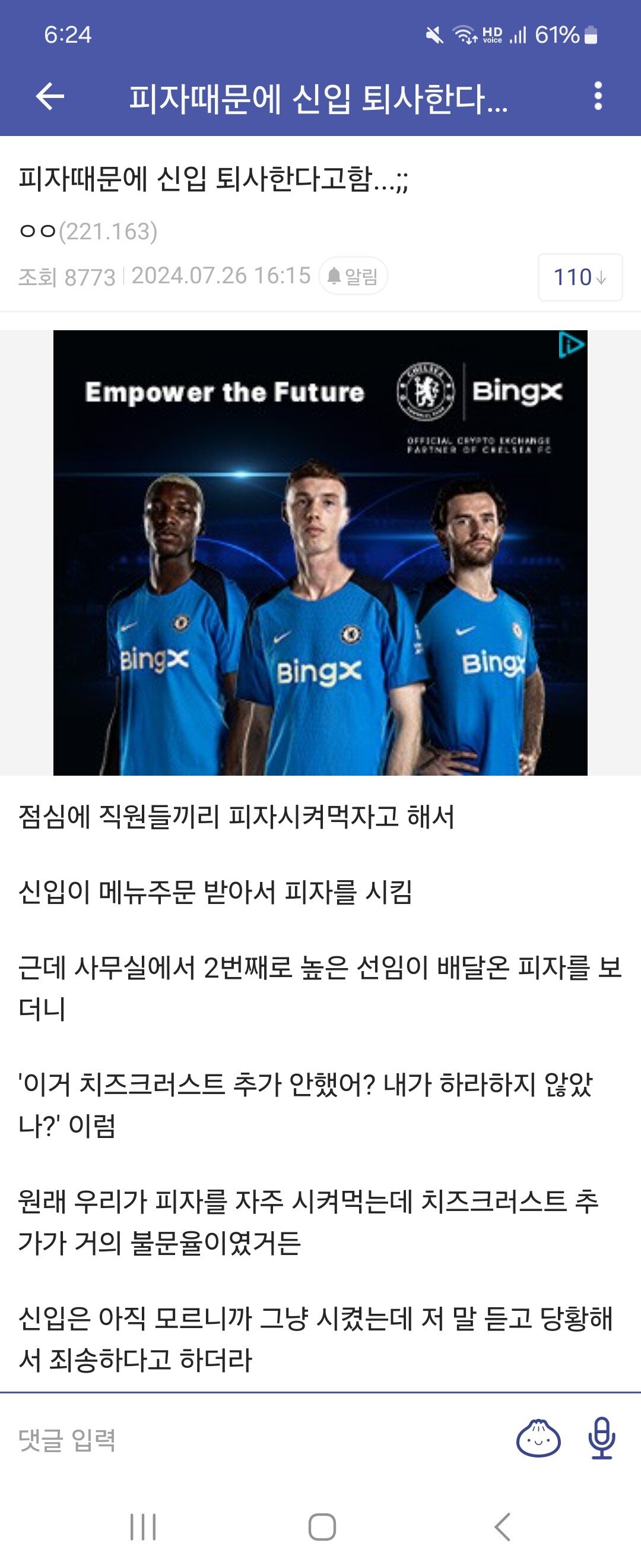 피자때문에 신입 퇴사한다고 함..