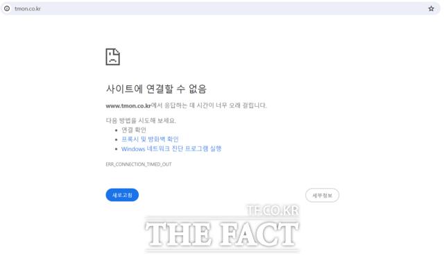 [속보] 티몬 홈페이지, 접속 불가 상태 ㄷㄷㄷㄷㄷㄷㄷㄷㄷㄷㄷㄷㄷㄷ
