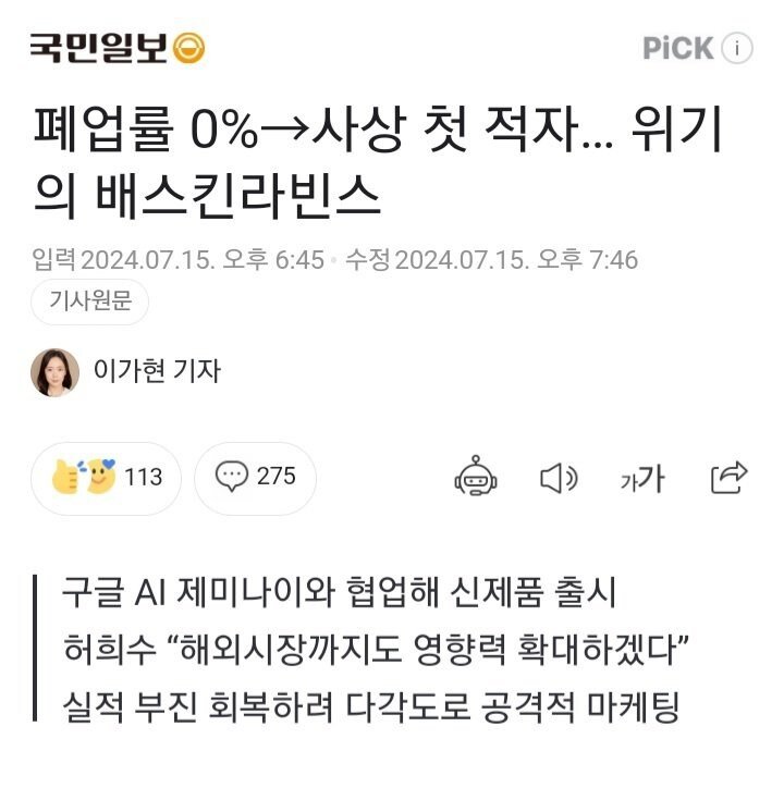 현재 ㅈ됐다는 배스킨라빈스 근황