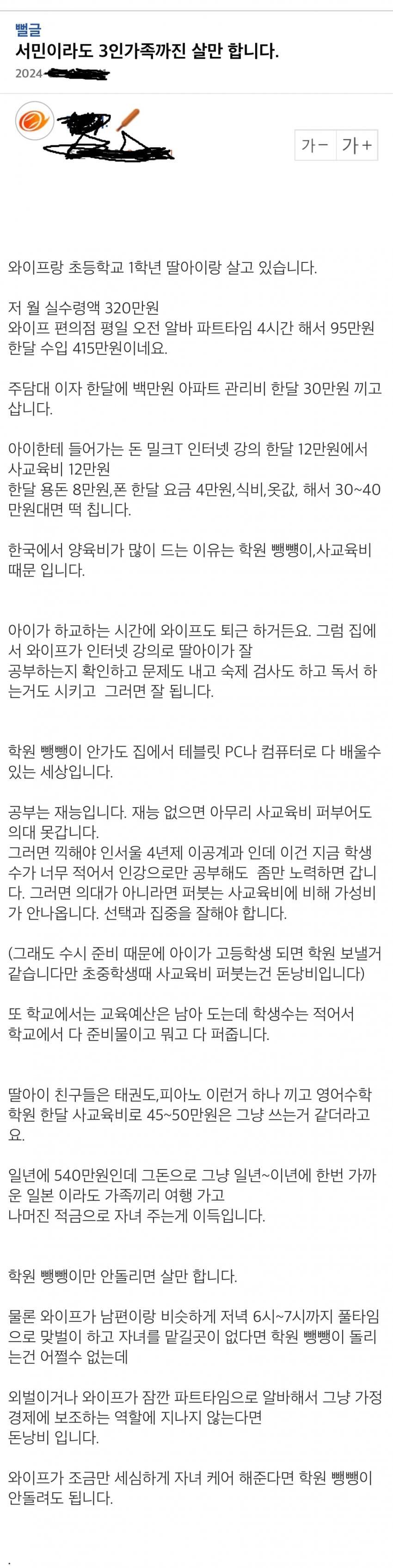 자녀 키우는데 돈 안든다는 유부남