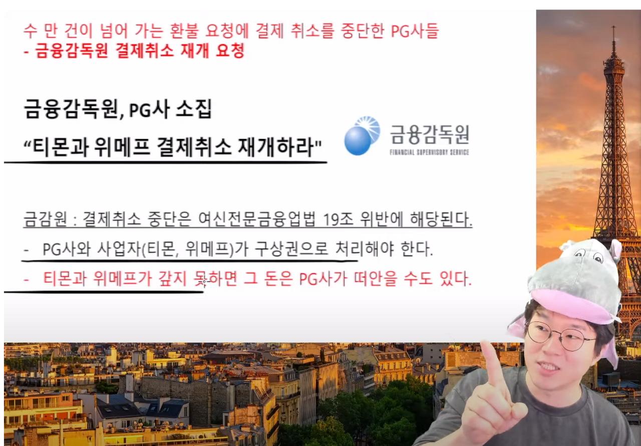 티몬 위메프 사태 혼란의 주범 중 하나는 PG결제대행사임