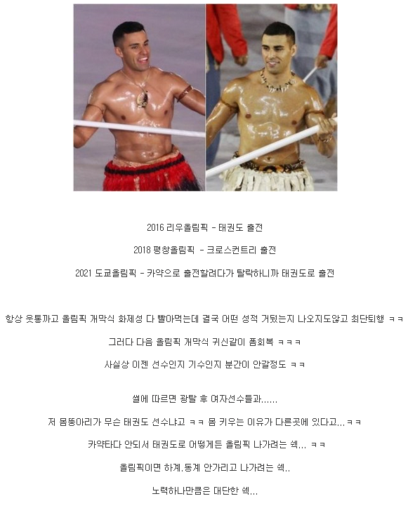 올림픽에 섹스하러 오는새끼 근황
