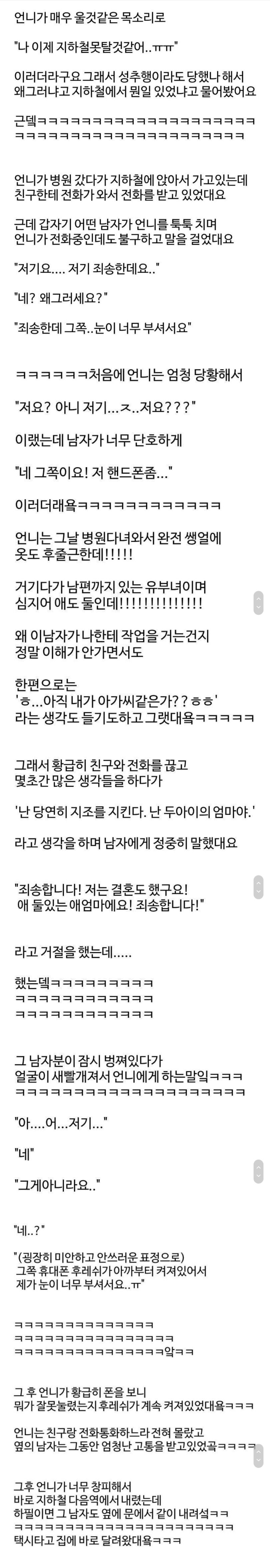 유부녀 : 어....전..애도 둘이나 있고... 남편이 있어요..