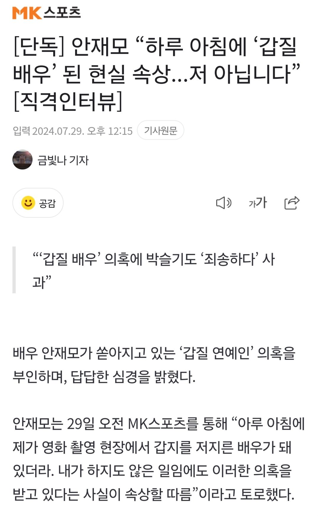 [단독] 안재모 “하루 아침에 ‘갑질 배우’ 된 현실 속상...저 아닙니다